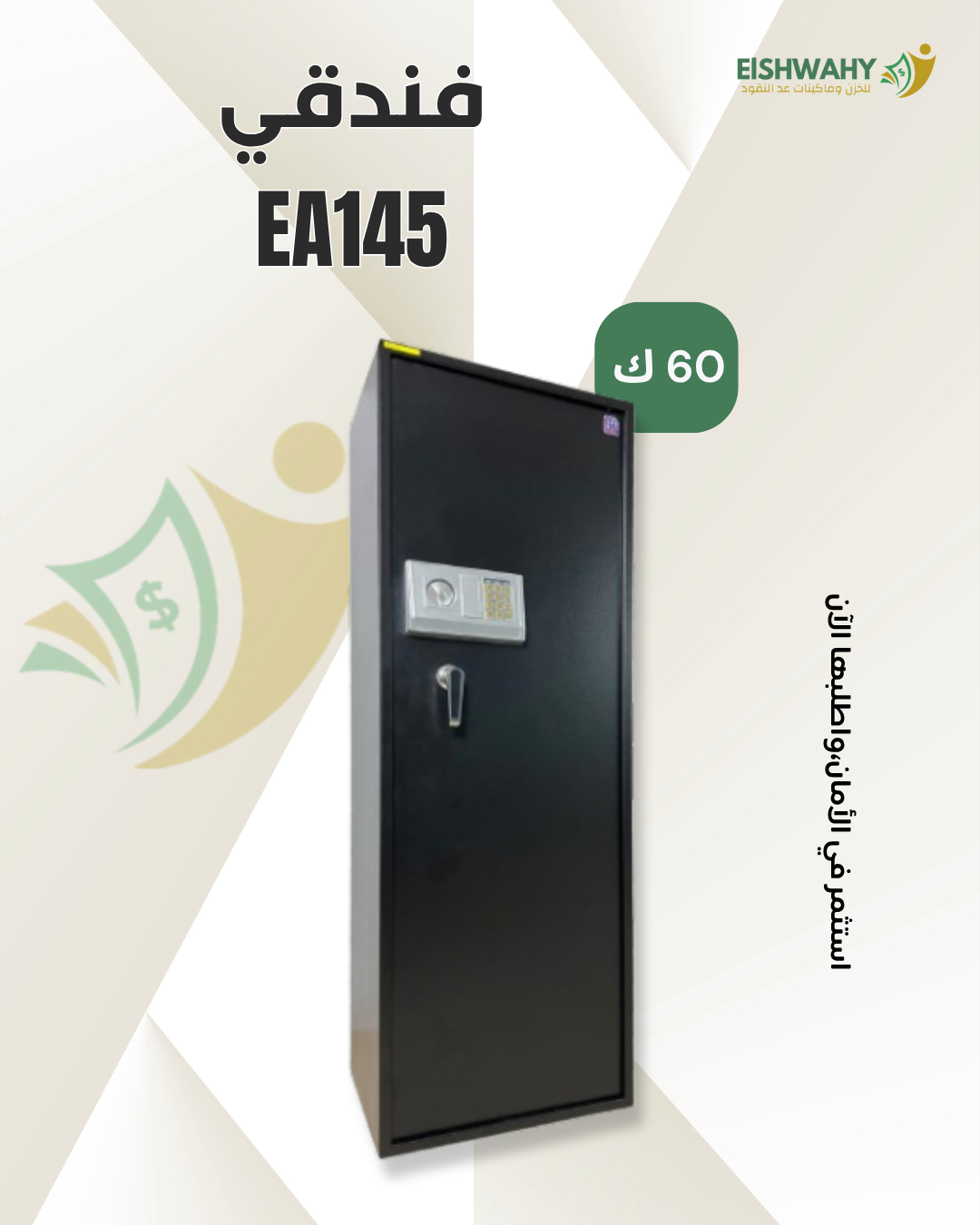 EA145